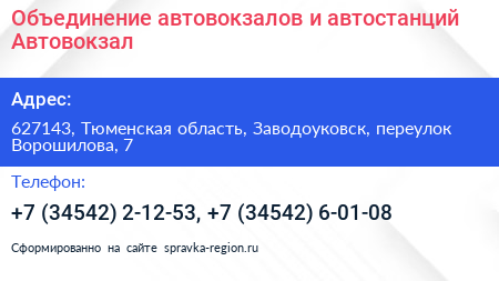 Объединение автовокзалов и автостанций Автовокзал - визитка