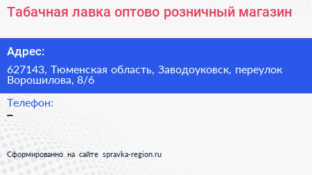 Табачная лавка оптово розничный магазин - визитка