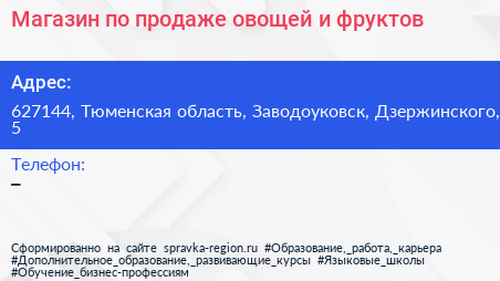 Магазин по продаже овощей и фруктов - визитка