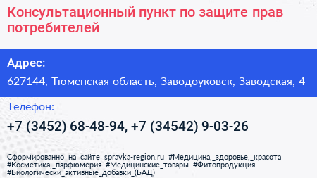 Консультационный пункт по защите прав потребителей - визитка