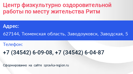 Центр физкультурно оздоровительной работы по месту жительства Ритм - визитка