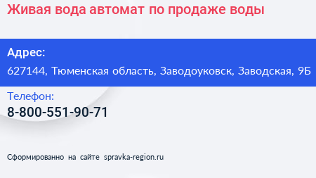 Живая вода автомат по продаже воды - визитка