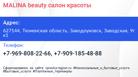 MALINA beauty салон красоты - визитка