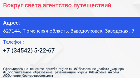 Вокруг света агентство путешествий - визитка