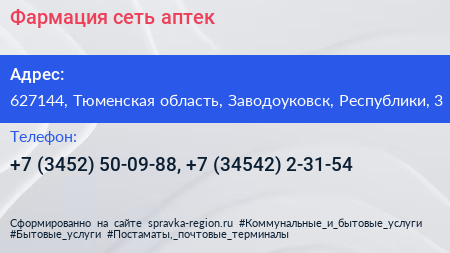 Фармация сеть аптек - визитка