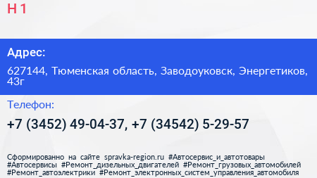 Н 1 - визитка