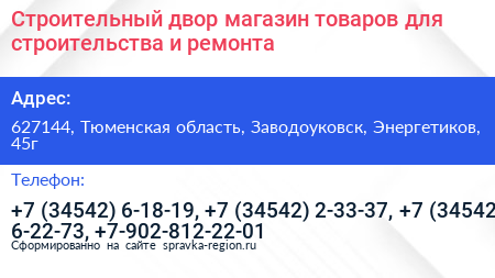 Строительный двор магазин товаров для строительства и ремонта - визитка