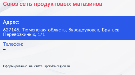 Союз сеть продуктовых магазинов - визитка