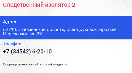 Следственный изолятор 2 - визитка