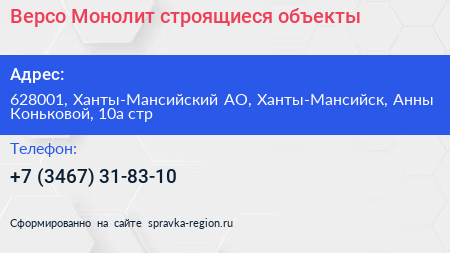 Нажмите, чтобы скачать визитку Версо Монолит строящиеся объекты - визитка
