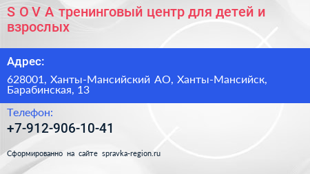 S O V A тренинговый центр для детей и взрослых - визитка