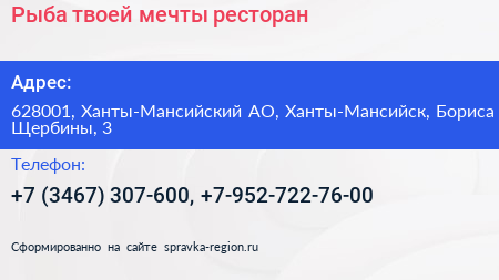 Рыба твоей мечты ресторан - визитка