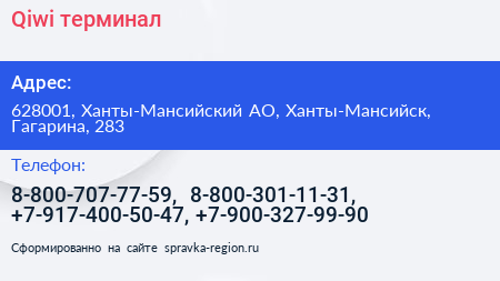 Qiwi терминал - визитка