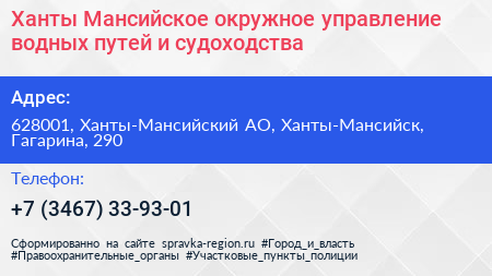 Ханты Мансийское окружное управление водных путей и судоходства - визитка