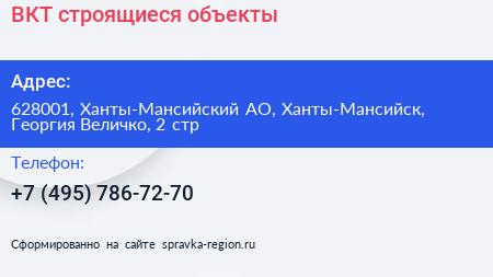 ВКТ строящиеся объекты - визитка