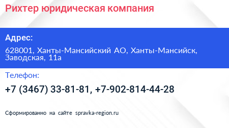 Рихтер юридическая компания - визитка