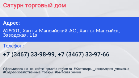 Сатурн торговый дом - визитка