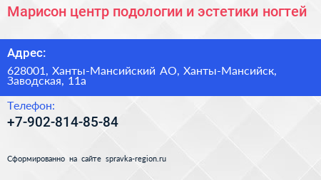 Марисон центр подологии и эстетики ногтей - визитка