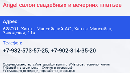 Angel салон свадебных и вечерних платьев - визитка