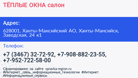 ТЁПЛЫЕ ОКНА салон - визитка