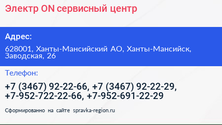 Электр ON сервисный центр - визитка