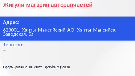 Нажмите, чтобы скачать визитку Жигули магазин автозапчастей - визитка