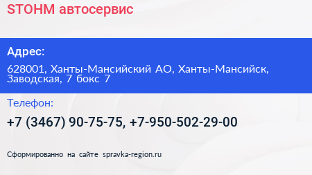 Нажмите, чтобы скачать визитку STOHM автосервис - визитка