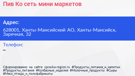 Пив Ко сеть мини маркетов - визитка