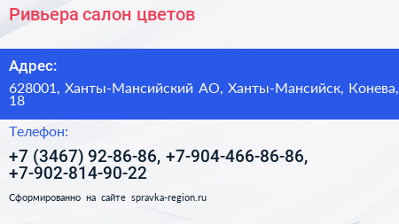 Ривьера салон цветов - визитка