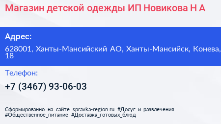 Магазин детской одежды ИП Новикова Н А  - визитка