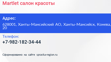 Нажмите, чтобы скачать визитку Martlet салон красоты - визитка