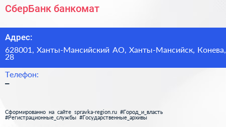 Нажмите, чтобы скачать визитку СберБанк банкомат - визитка