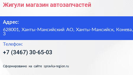 Нажмите, чтобы скачать визитку Жигули магазин автозапчастей - визитка