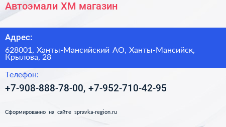 Нажмите, чтобы скачать визитку Автоэмали ХМ магазин - визитка