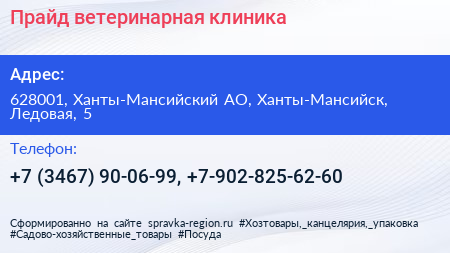 Прайд ветеринарная клиника - визитка