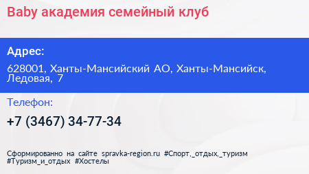Baby академия семейный клуб - визитка