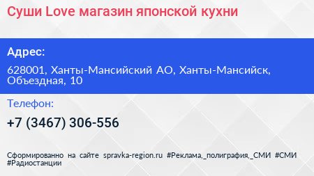 Суши Love магазин японской кухни - визитка