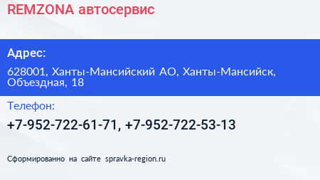 Нажмите, чтобы скачать визитку REMZONA автосервис - визитка
