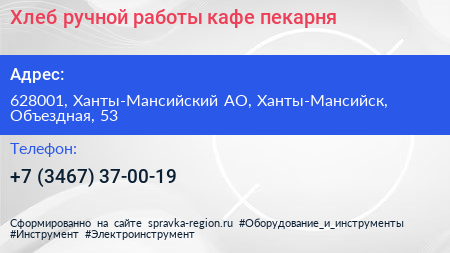 Хлеб ручной работы кафе пекарня - визитка