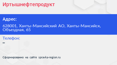 Нажмите, чтобы скачать визитку Иртышнефтепродукт - визитка