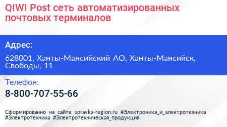 QIWI Post сеть автоматизированных почтовых терминалов - визитка