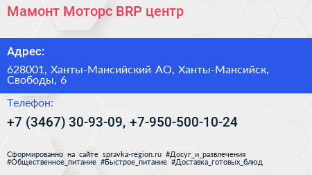 Мамонт Моторс BRP центр - визитка