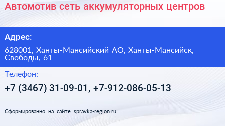 Автомотив сеть аккумуляторных центров - визитка