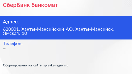 Нажмите, чтобы скачать визитку СберБанк банкомат - визитка
