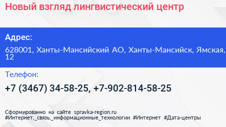 Новый взгляд лингвистический центр - визитка