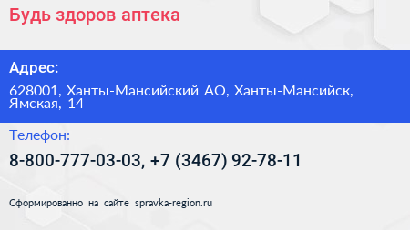 Будь здоров аптека - визитка