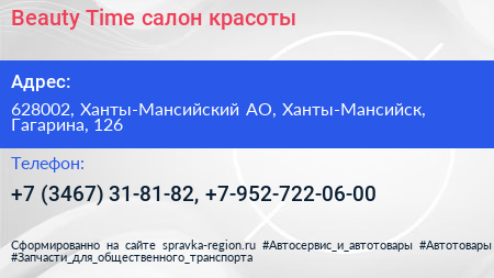 Beauty Time салон красоты - визитка