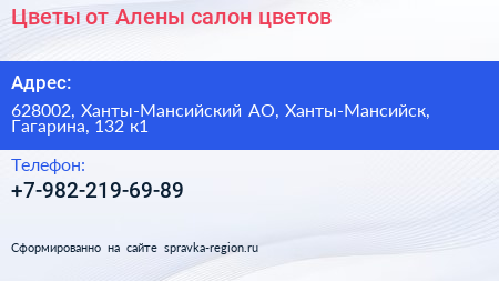 Цветы от Алены салон цветов - визитка