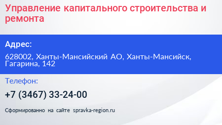 Управление капитального строительства и ремонта - визитка