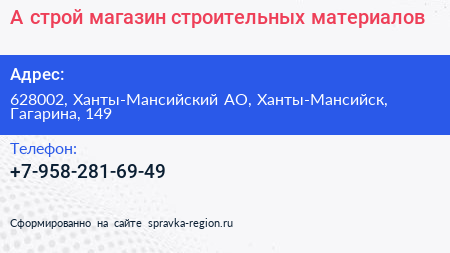 Нажмите, чтобы скачать визитку А строй магазин строительных материалов - визитка